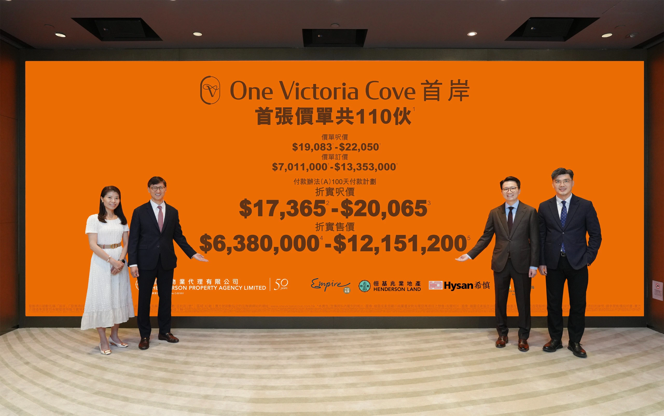 【港樓】首岸首推110伙 呎價17365元起