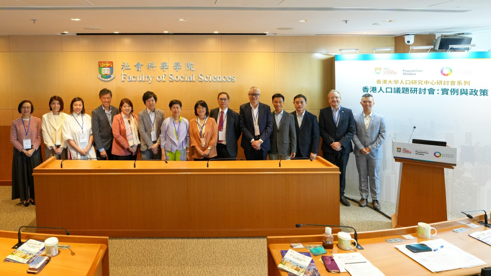 港大人口研究中心與團結香港基金合辦研討會 應對人口老齡化