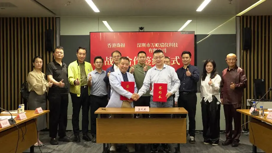 香港商報與萬屹瑞儀科技達成戰略合作 攜手探索「智能硬件+品牌傳播」新生態