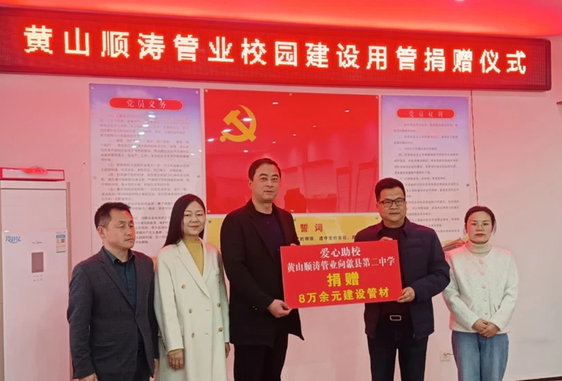 順濤管業情系教育  皖歙縣經開區厚植企業社會責任意識