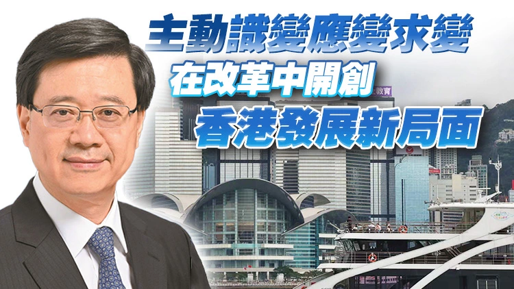 李家超在香港商報刊文：主動對接「十五五」規劃 堅持統籌發展和安全