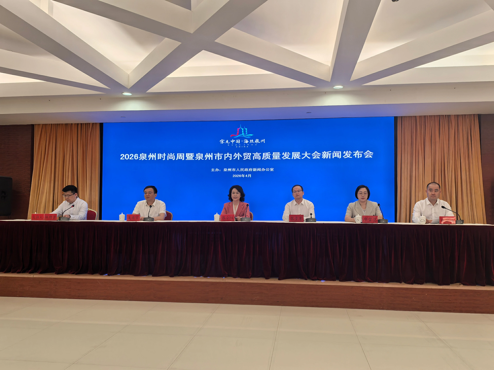 2026泉州時尚周暨泉州市內外貿高質量發展大會即將啟幕