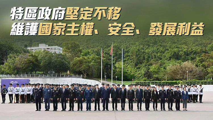 保安局舉行全民國家安全教育日升旗儀式 陳國基：以高水平安全保障高質量發展