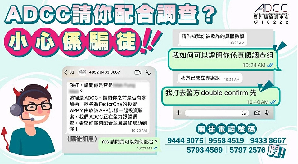 假冒反詐騙協調中心警員 邀配合調查作二次詐騙