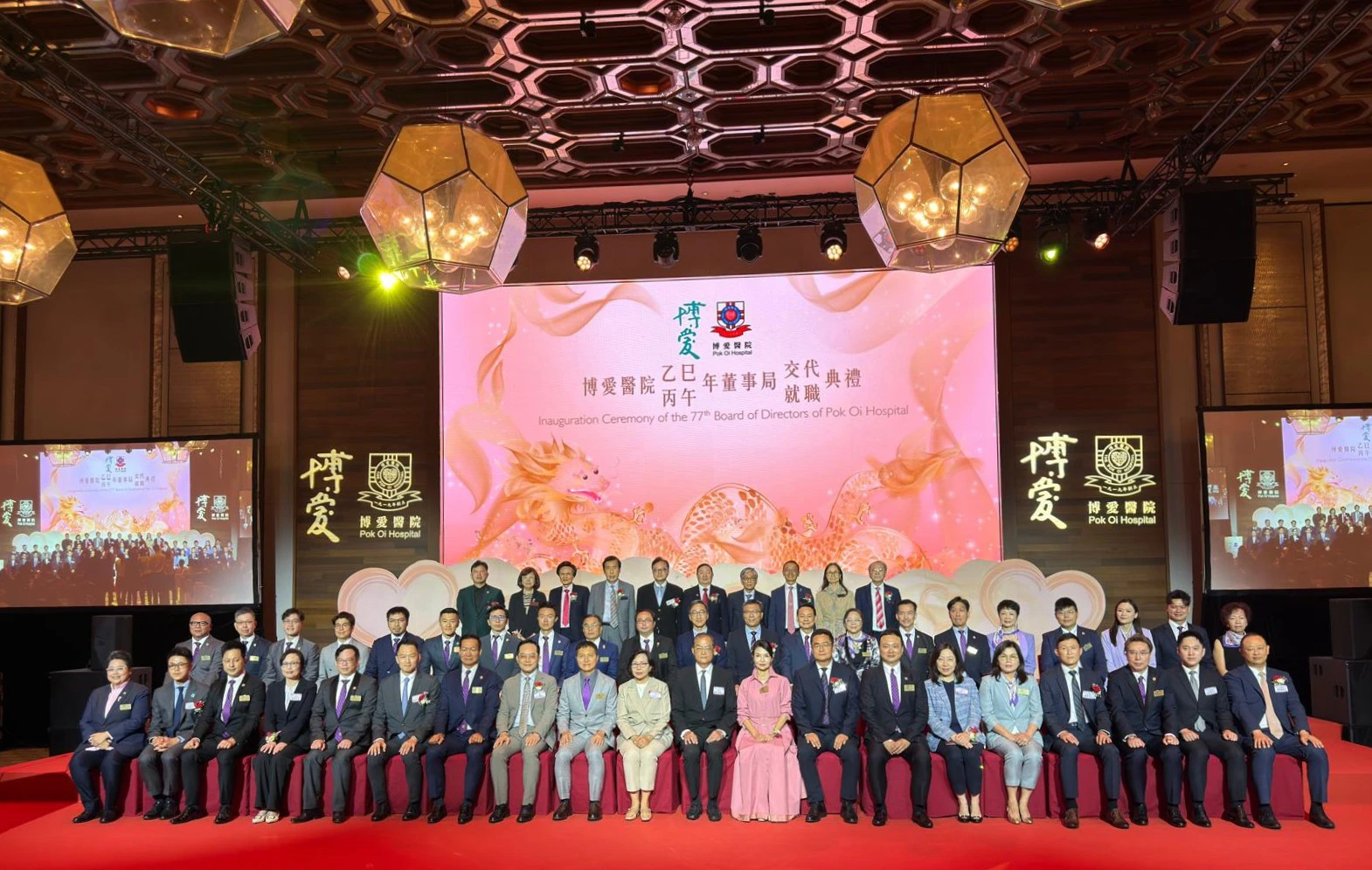 博愛醫院乙巳丙午年董事局交代就職