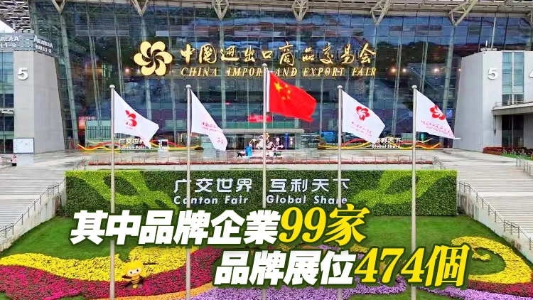 第139屆廣交會開幕 超1200家深企參展