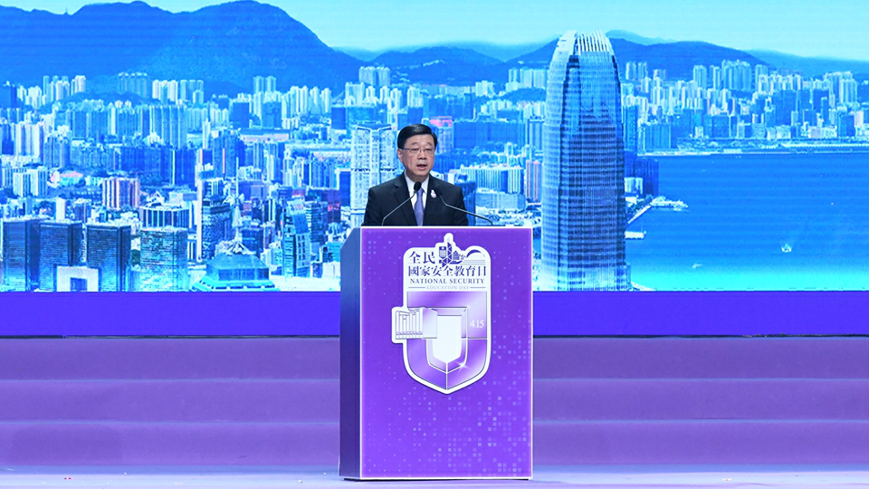 國家安全教育日｜李家超：特區政府堅決落實六項重任 統籌好發展和安全
