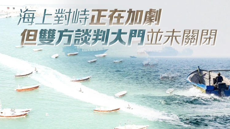 上萬美軍執行封鎖港口任務 美伊未來兩天或重返談判桌