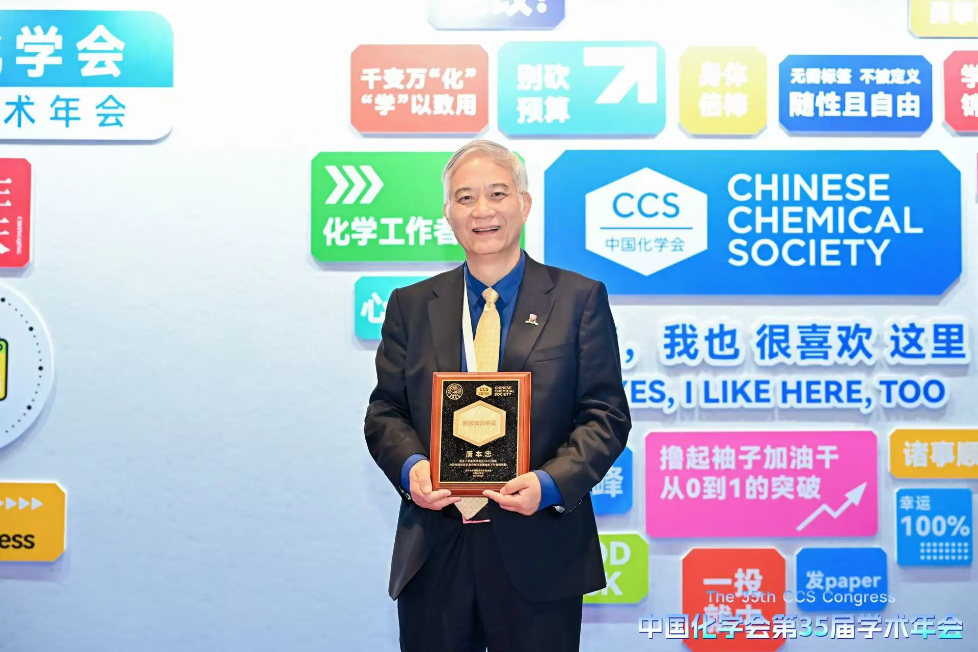 港中大（深圳）副校長唐本忠院士榮獲第二屆唐敖慶化學獎