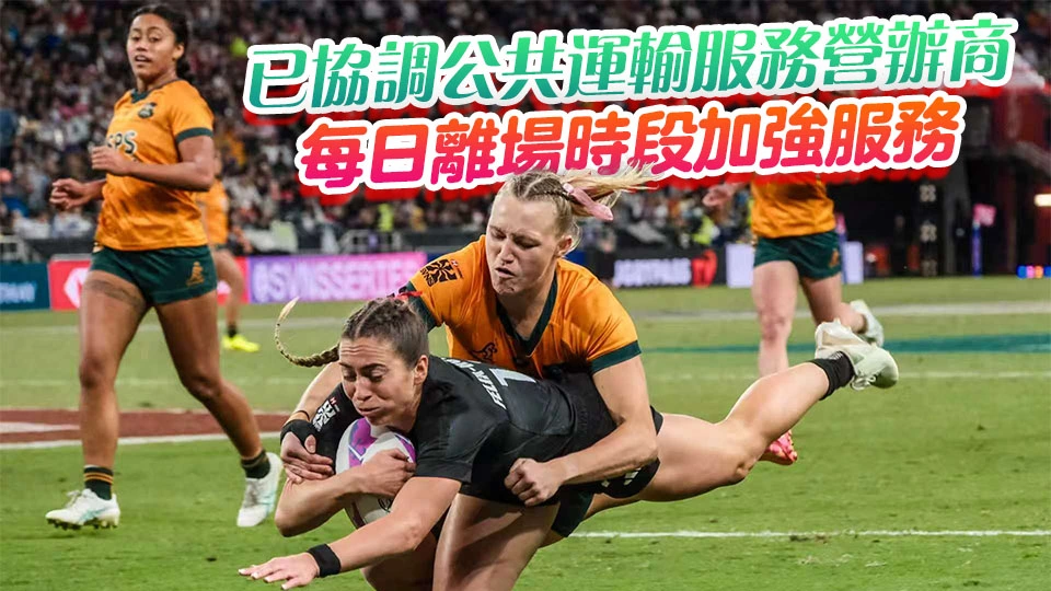 七欖4·17啟德體育園舉行 運輸署籲觀眾乘搭公共交通工具