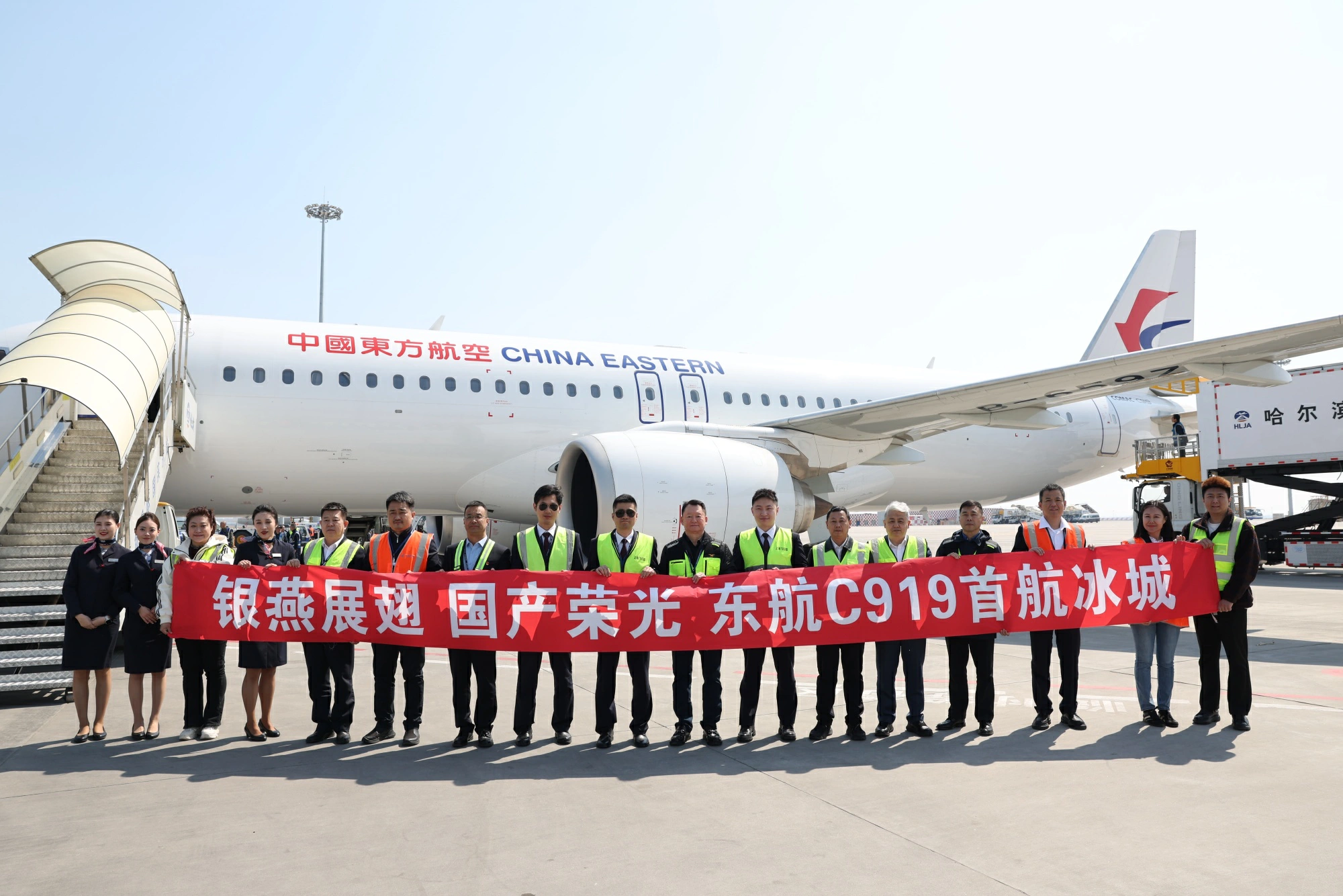 東方航空C919哈爾濱-上海首航圓滿成功 國產大飛機架起東北與長三角空中橋樑