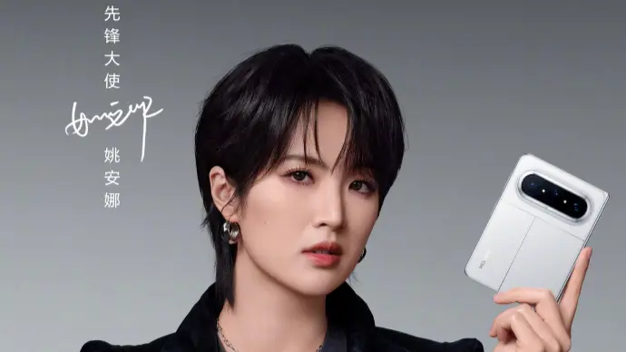 華為終端正式官宣：姚安娜代言華為新手機