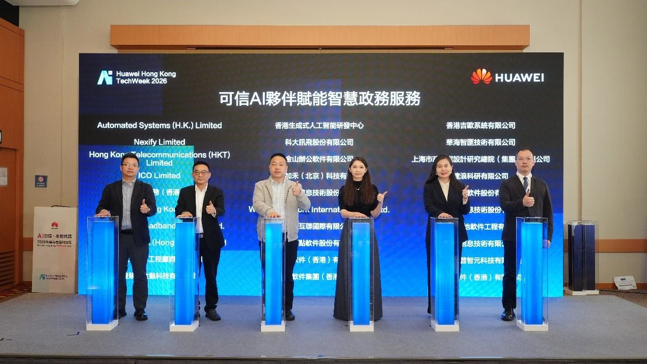 華為香港科技周論壇：攜手30+科企推動「可信AI賦能智慧政務服務」