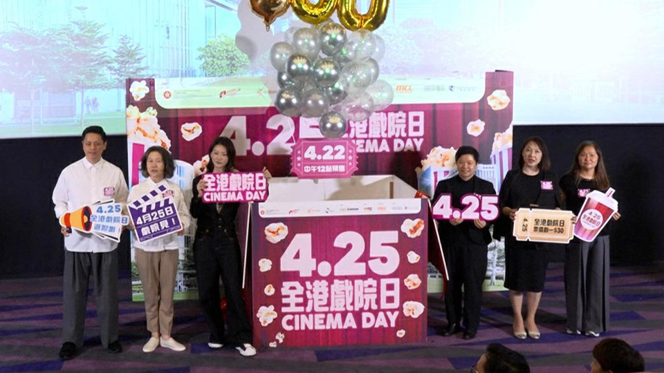 「全港戲院日」4·25舉行 52間戲院全日票價30元