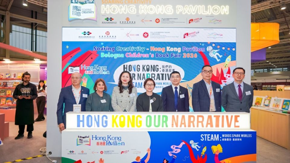 2026 博洛尼亞兒童書展「騰飛創意─線上線下香港館」隆重開幕