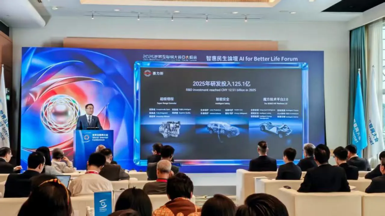 2026 世界互聯網大會亞太峰會舉辦   賽力斯副總裁康波：以AI驅動智慧出行