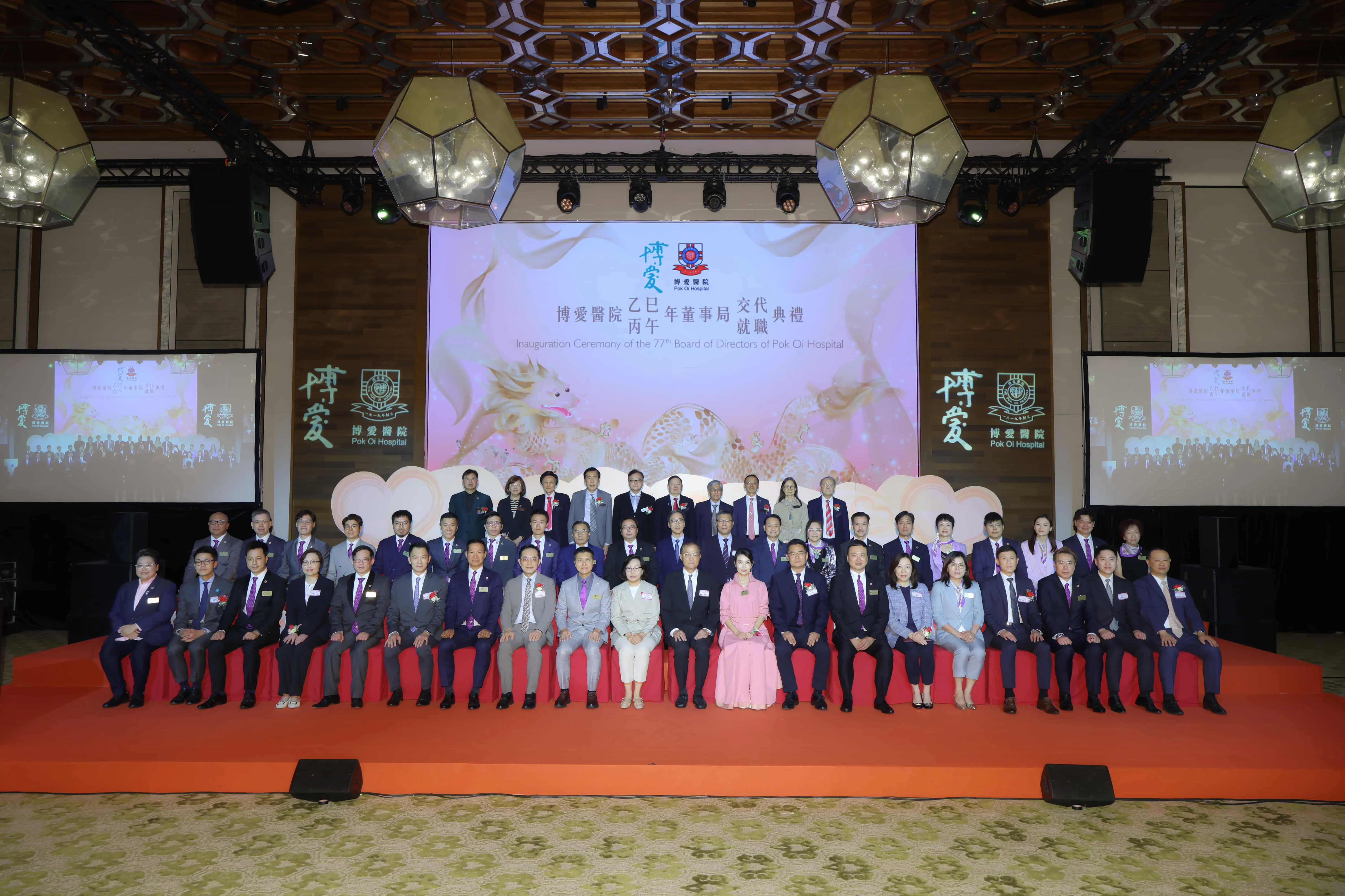 博愛醫院乙巳丙午年董事局交代就職