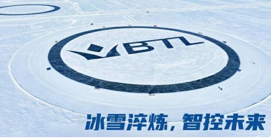 冰雪淬鍊，智控未來：伯特利冬季試驗圓滿收官