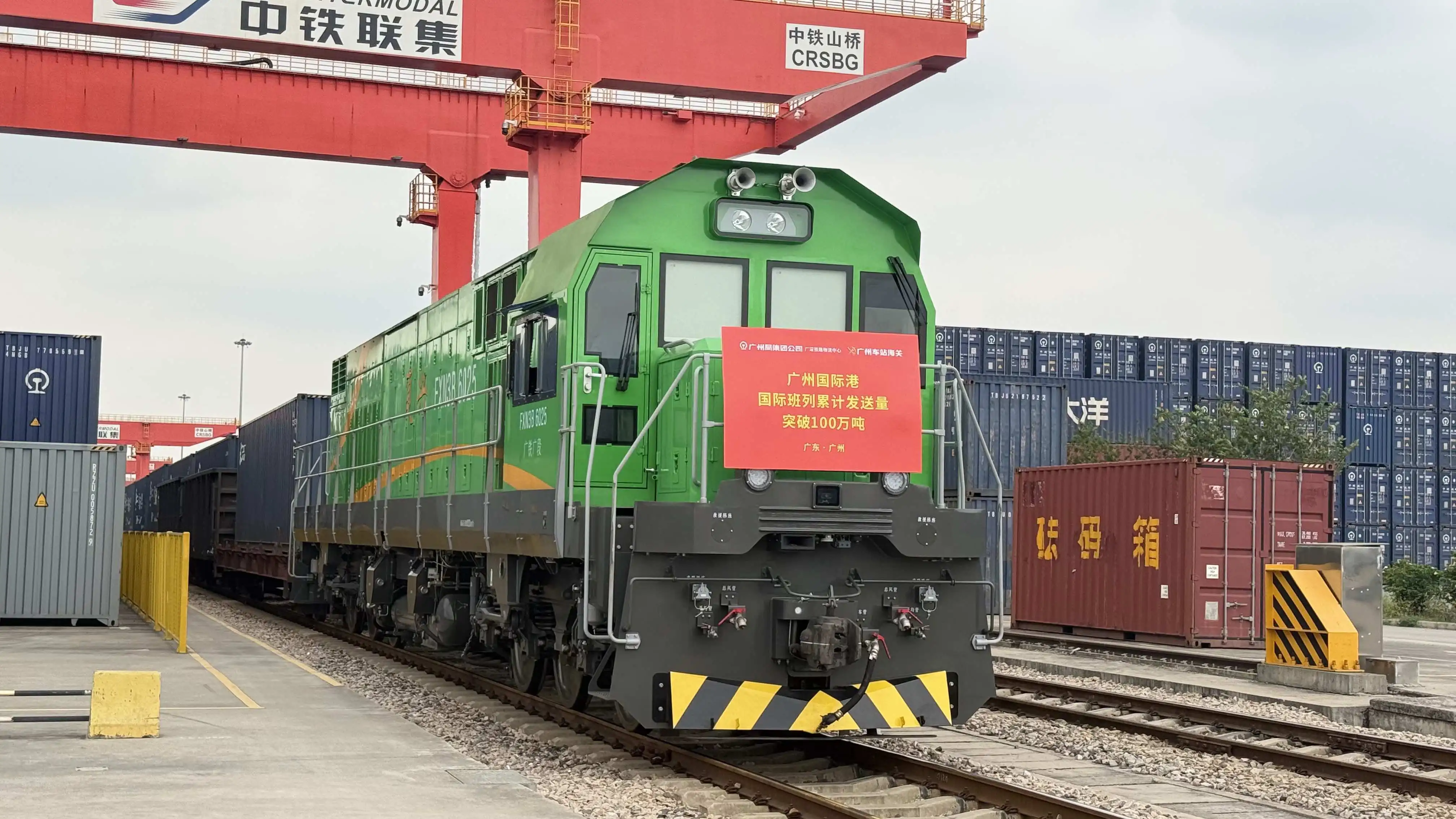 累計發送量突破100萬噸！廣州國際港國際班列跑出「加速度」