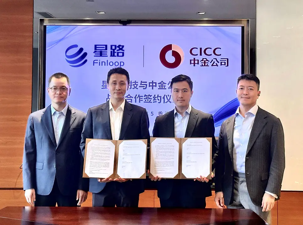 星路科技與中金國際財富管理達成戰略合作