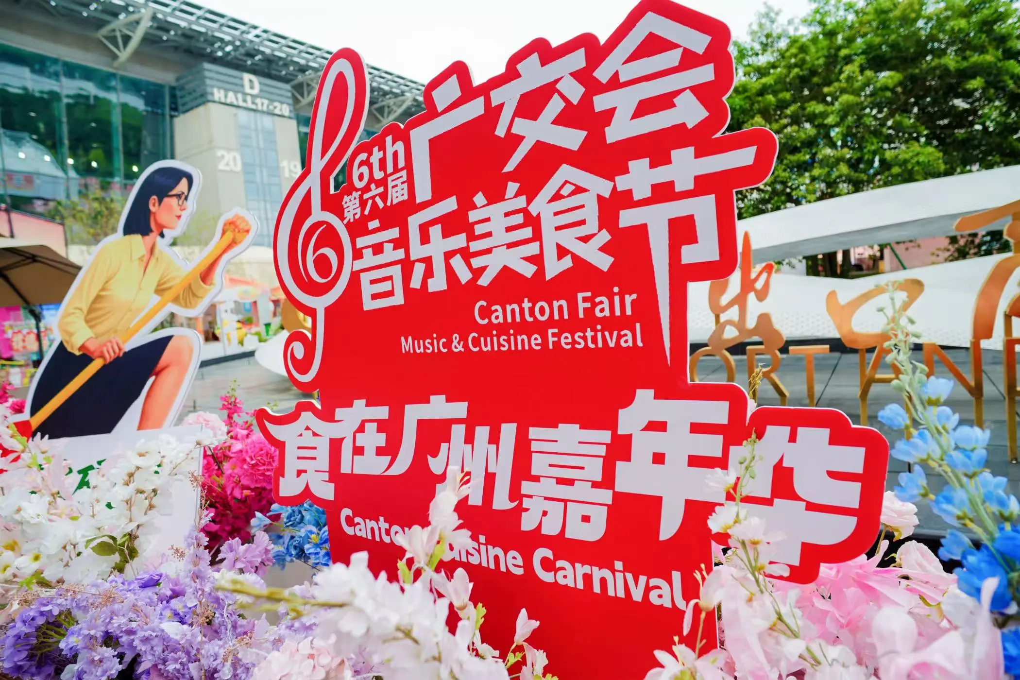 廣州美食亮相廣交會  「食在廣州」嘉年華寵粉全球客商