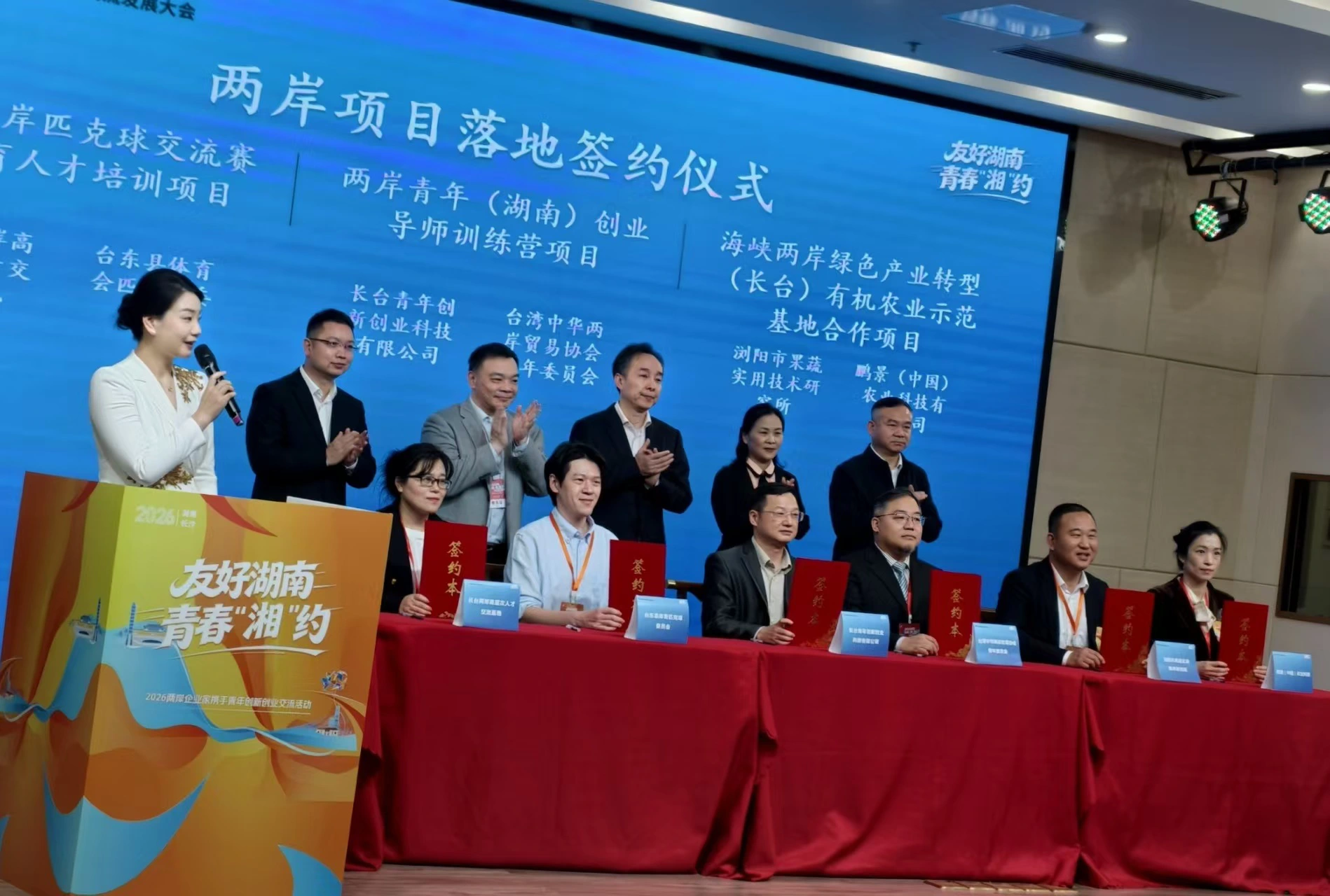 2026年兩岸企業家攜手青年創新創業交流活動在長沙舉行