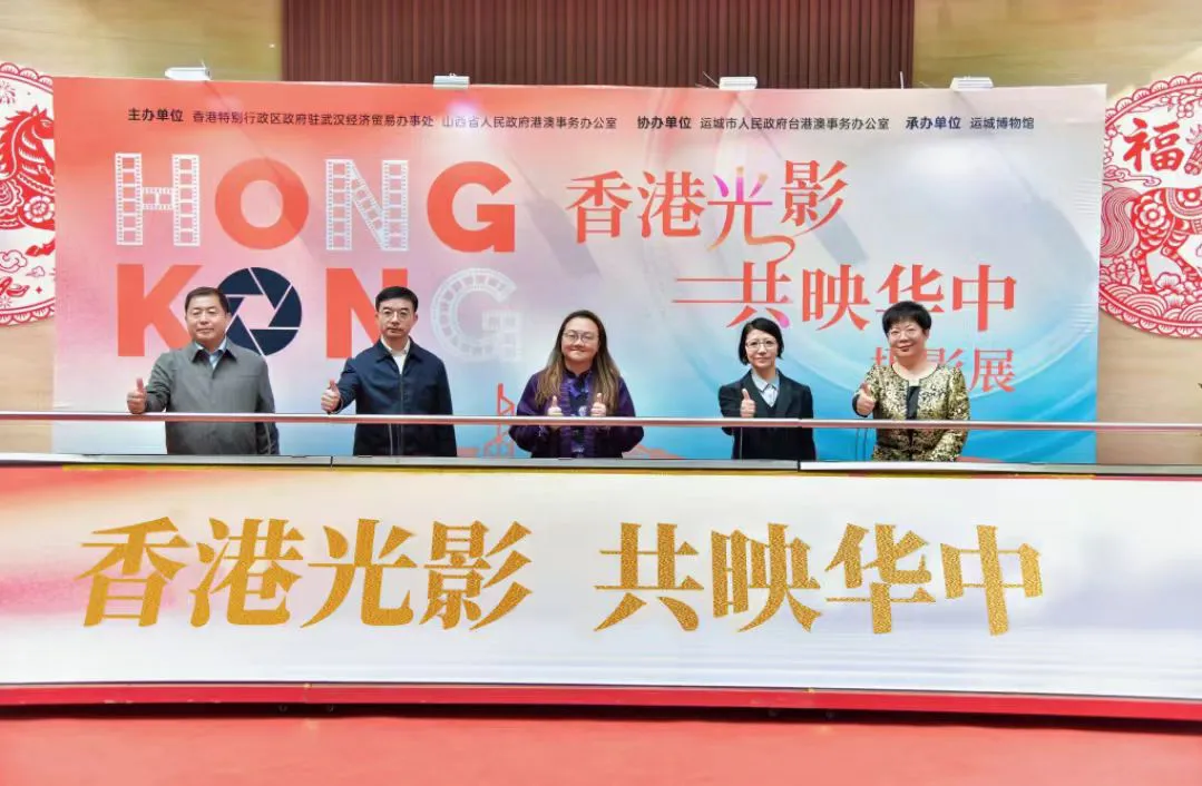 「香港光影 共映華中」攝影展走進山西運城