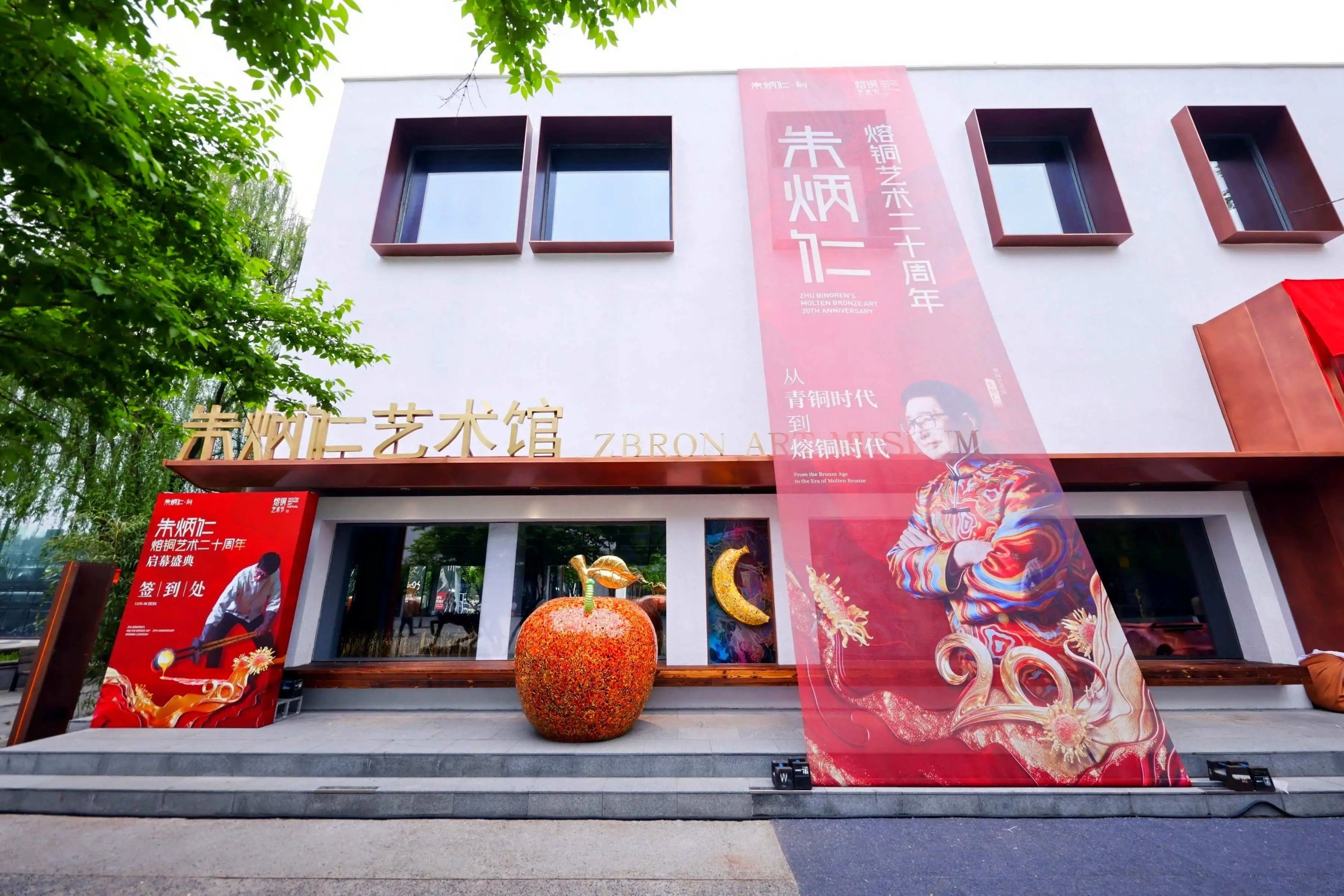 朱炳仁熔銅二十周年，首屆熔銅藝術節暨798藝術館在北京啟幕