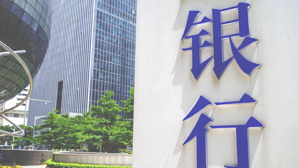 內地上調銀行境外貸款槓杆率 餘額上限同步調至100億元