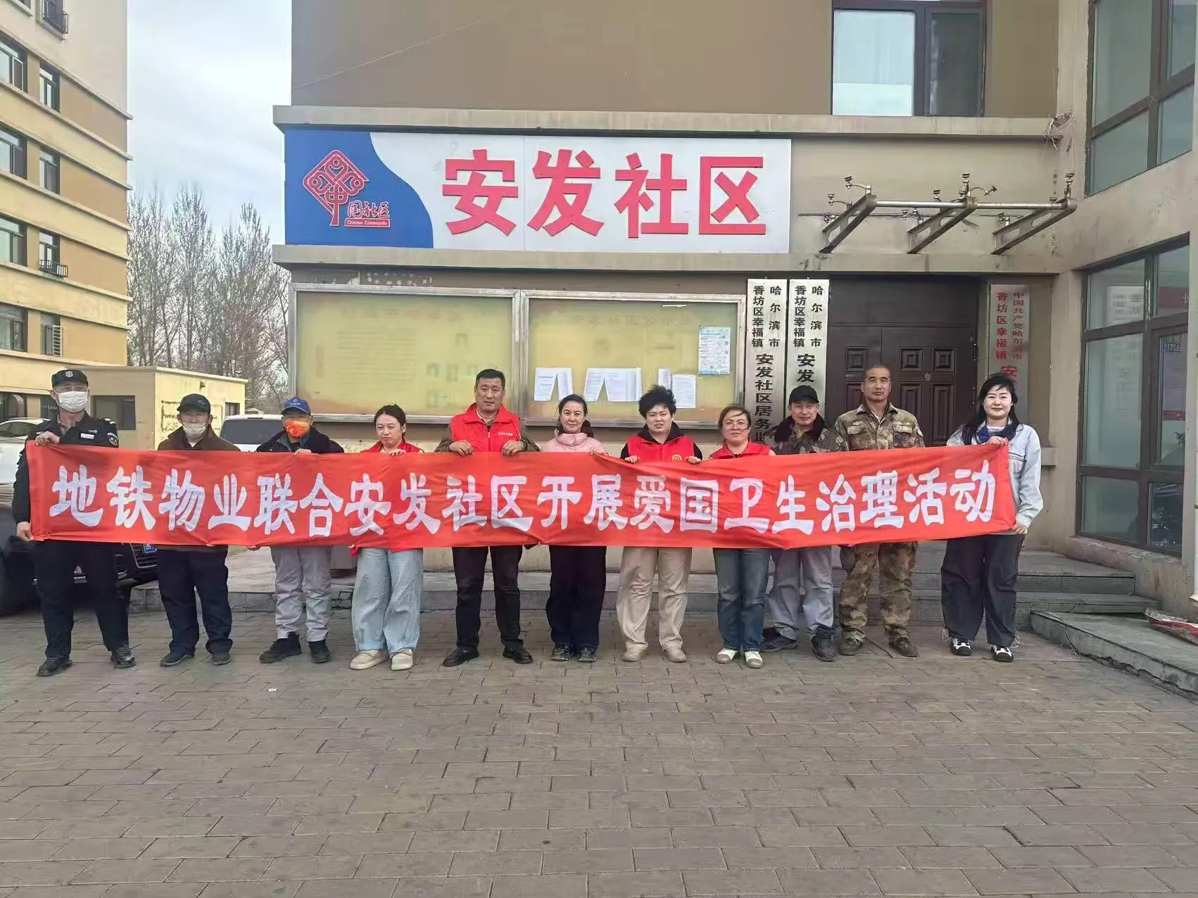 哈市香坊區幸福鎮安發社區開展愛國衛生治理活動 共建潔淨家園