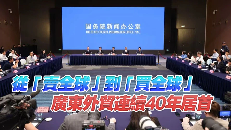 「東西南北中 發展到廣東」——大灣區這樣擴大高水平開放