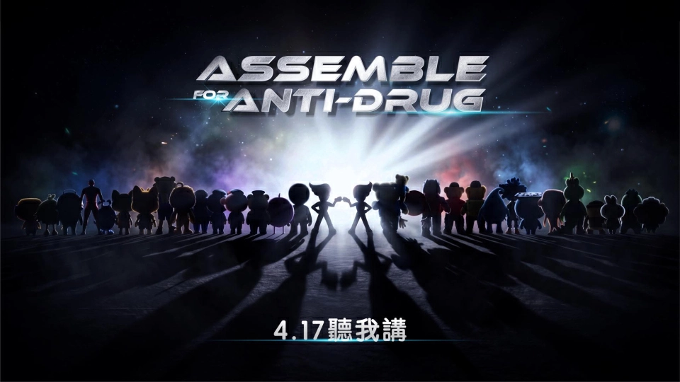 多部門17日合力宣傳禁毒信息 籲市民「一齊企硬唔take嘢」