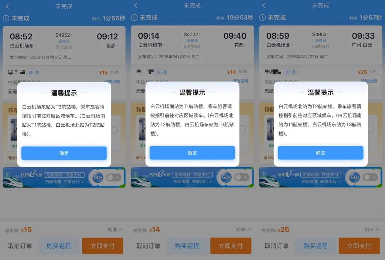 提升旅客體驗  廣東城際鐵路接入高德、百度地圖