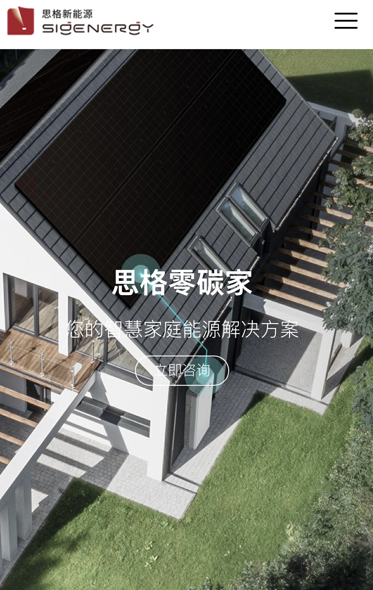 【新股最前線】思格新能高開79%