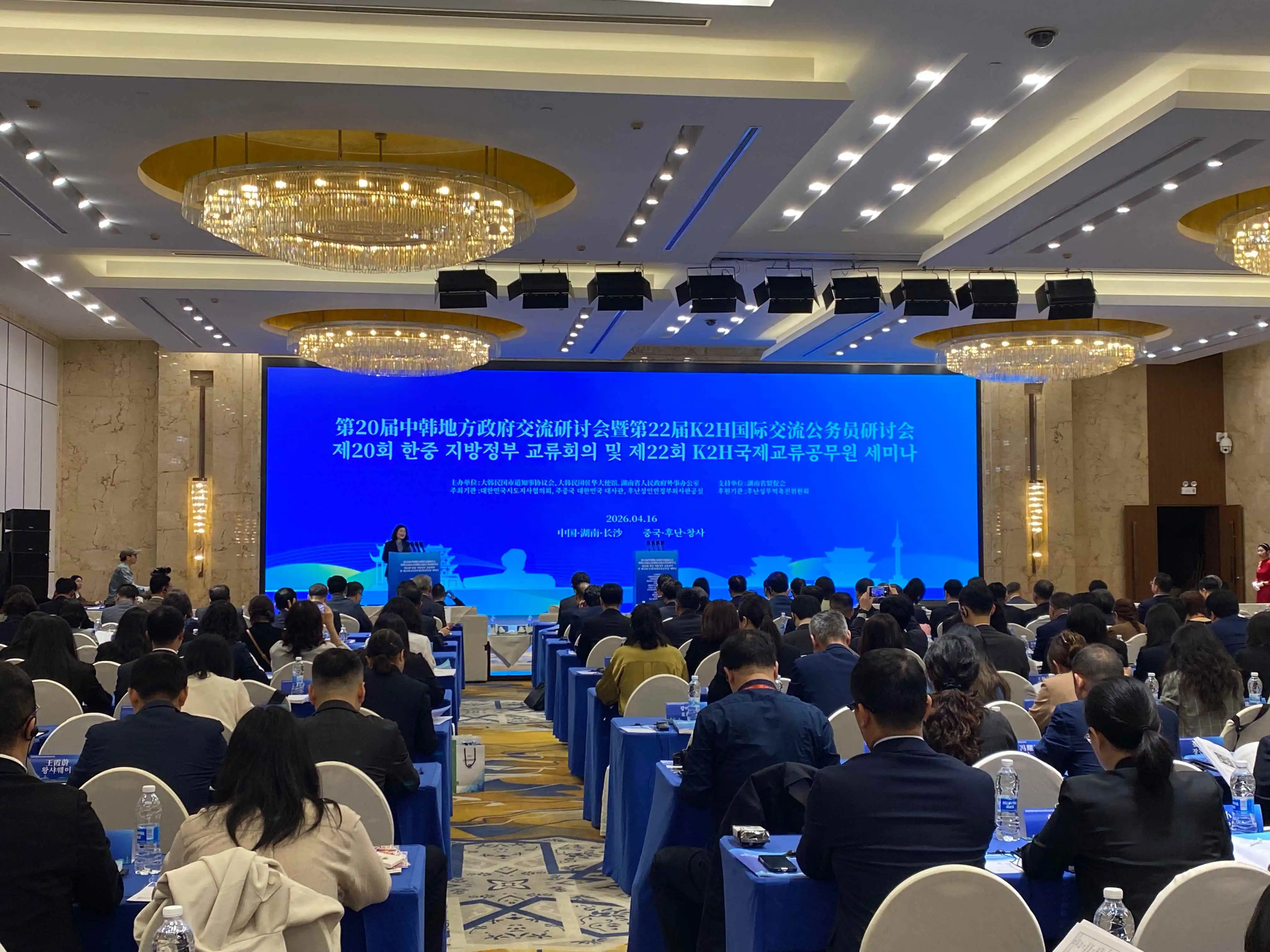 第20屆中韓地方政府交流研討會在長沙舉行