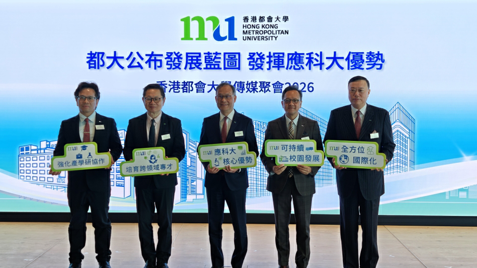都大公布發展藍圖 發揮應科大優勢