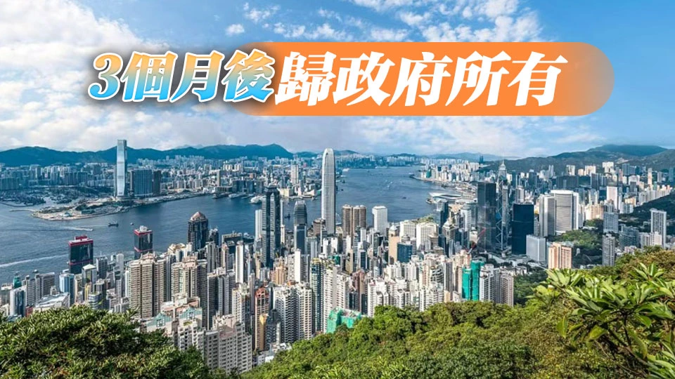 政府張貼公告徵用兩幅土地興建北環線主線