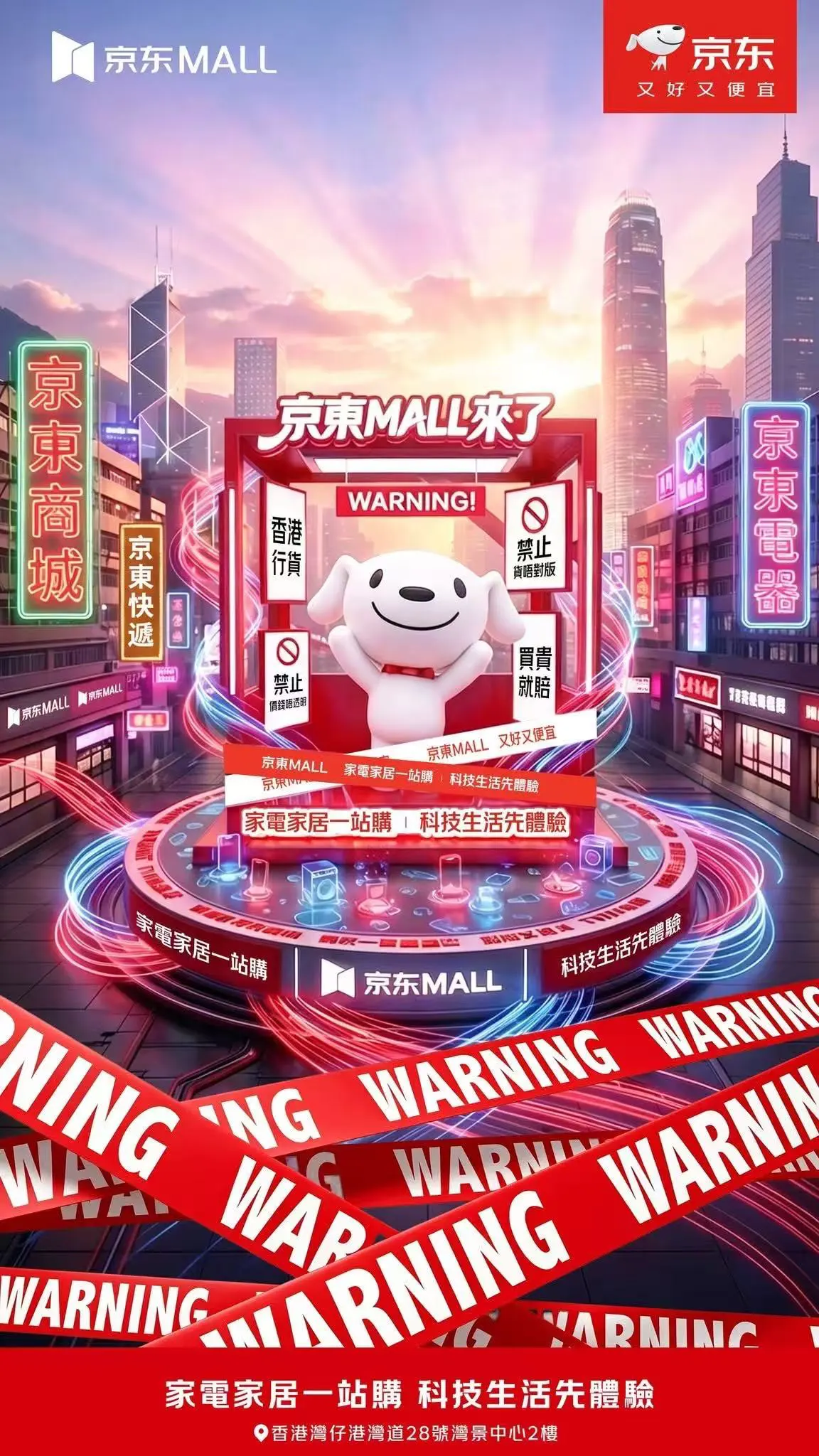 香港首間京東MALL擬6.18開業 快閃店搶先造勢