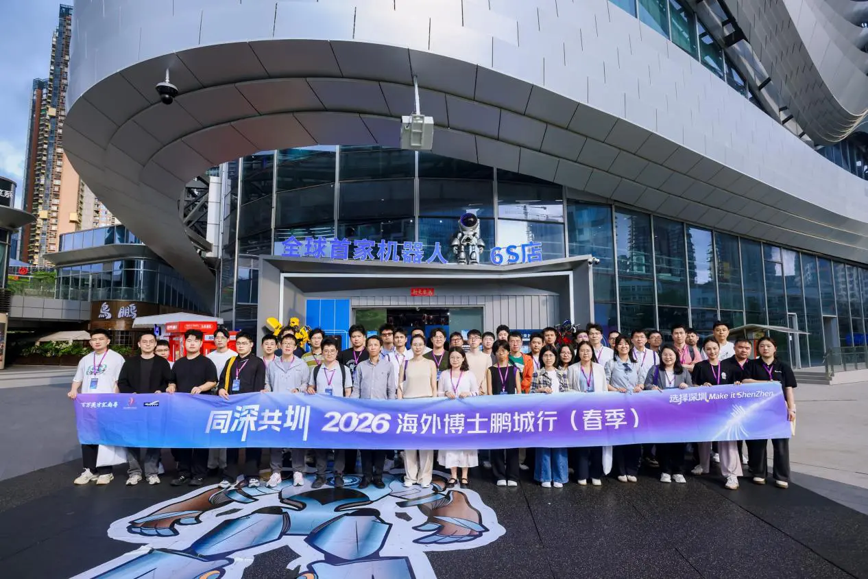 智匯灣區 才聚龍崗——2026「海外博士龍崗行」活動圓滿落幕