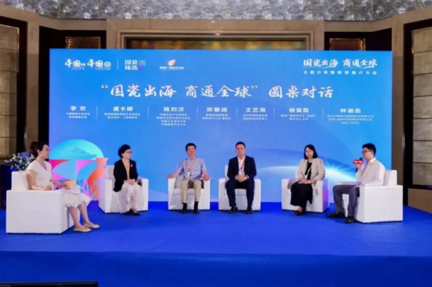 第六屆消博會「國瓷出海 商通全球」主題分享暨商貿推介大會成功舉辦