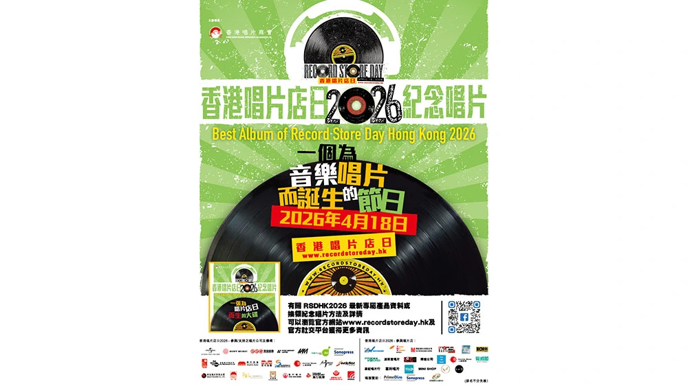 林憶蓮、彭羚、古天樂、陳柏宇、組合Swing等一眾音樂單位齊撐《香港唱片店日2026》