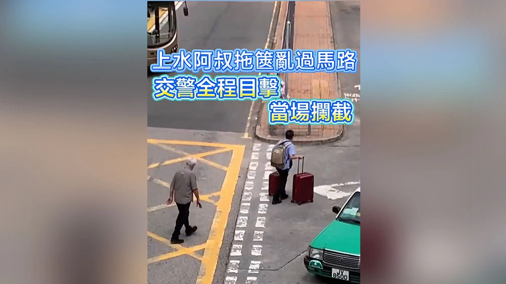 有片｜上水阿叔拖篋亂過馬路 交警全程目擊 當場攔截