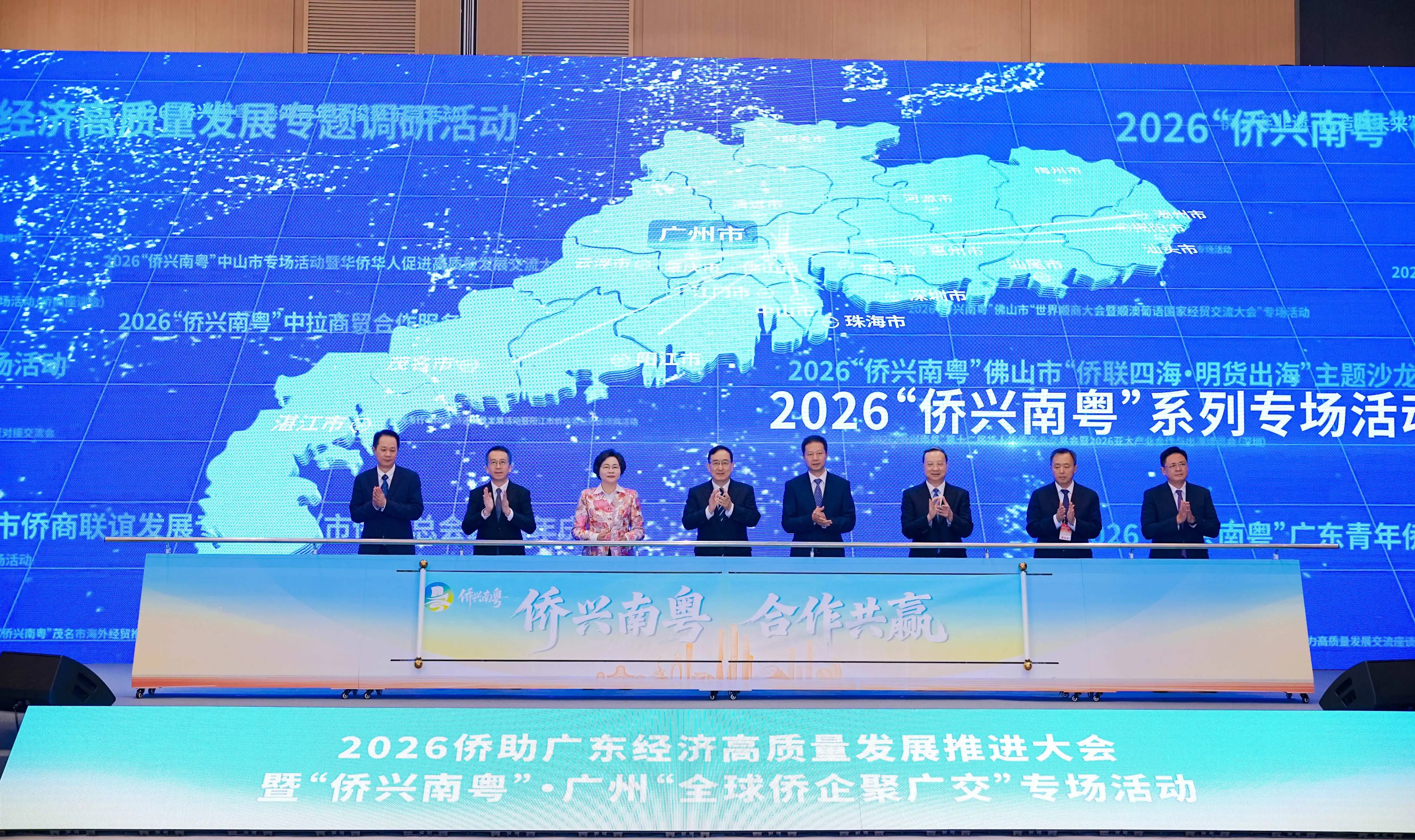 聚焦兩業協同 2026僑助廣東經濟高質量發展推進大會在廣州舉行