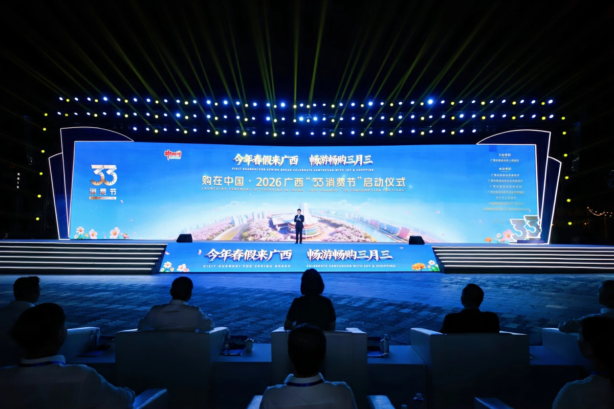 購在中國·2026廣西「33消費節」啟動 邀客暢遊暢購三月三