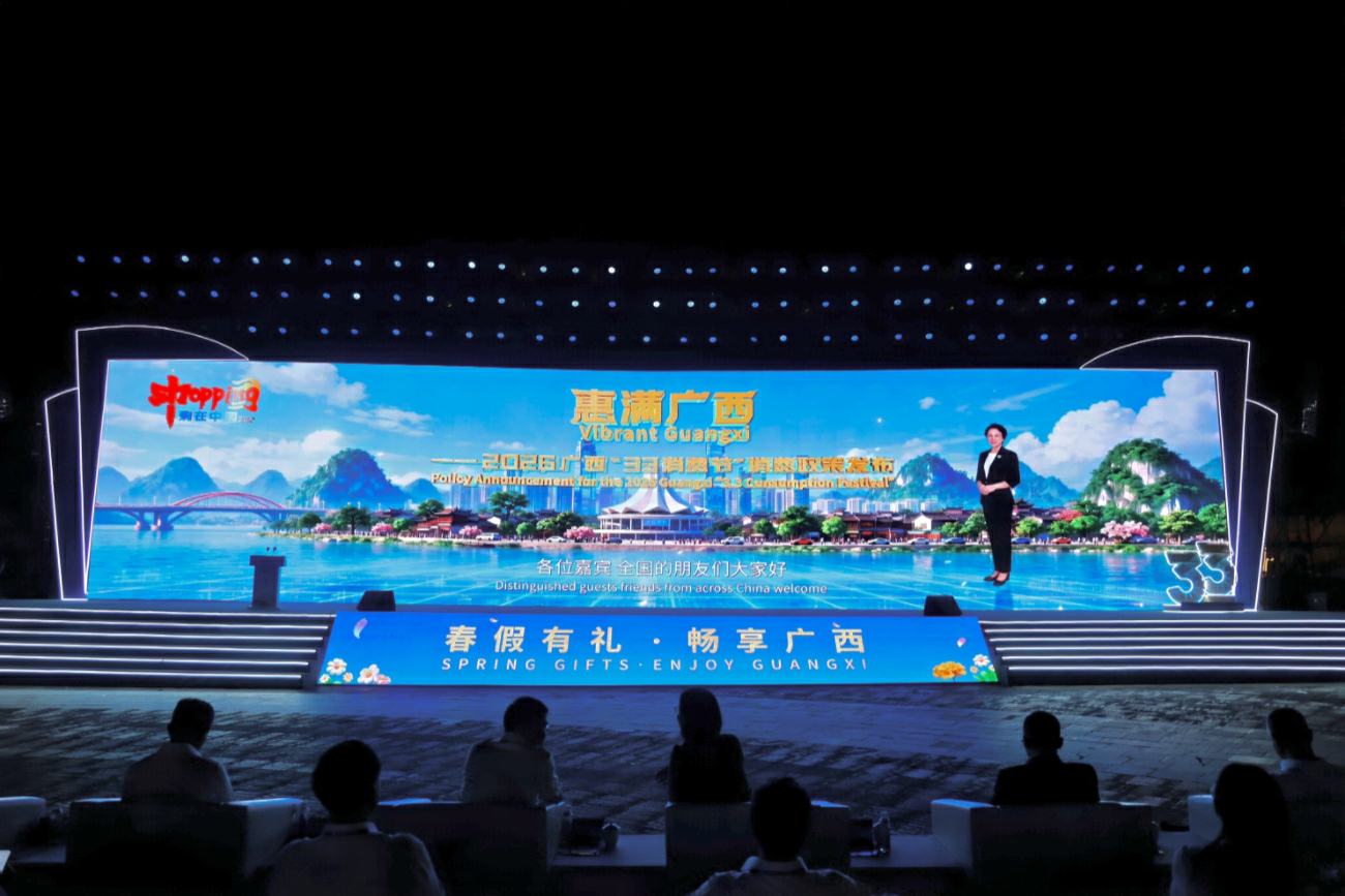 2026廣西「33消費節」啟幕 七重優惠邀客暢遊暢購