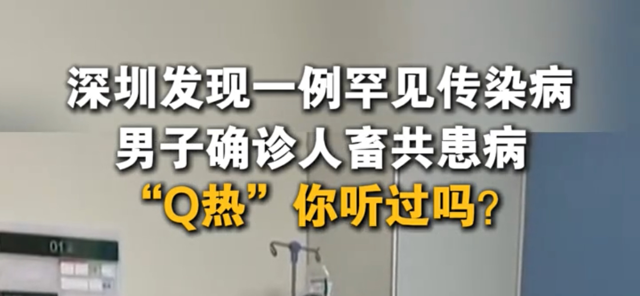 有片｜罕見人畜共患病 主要傳染源是哺乳動物！