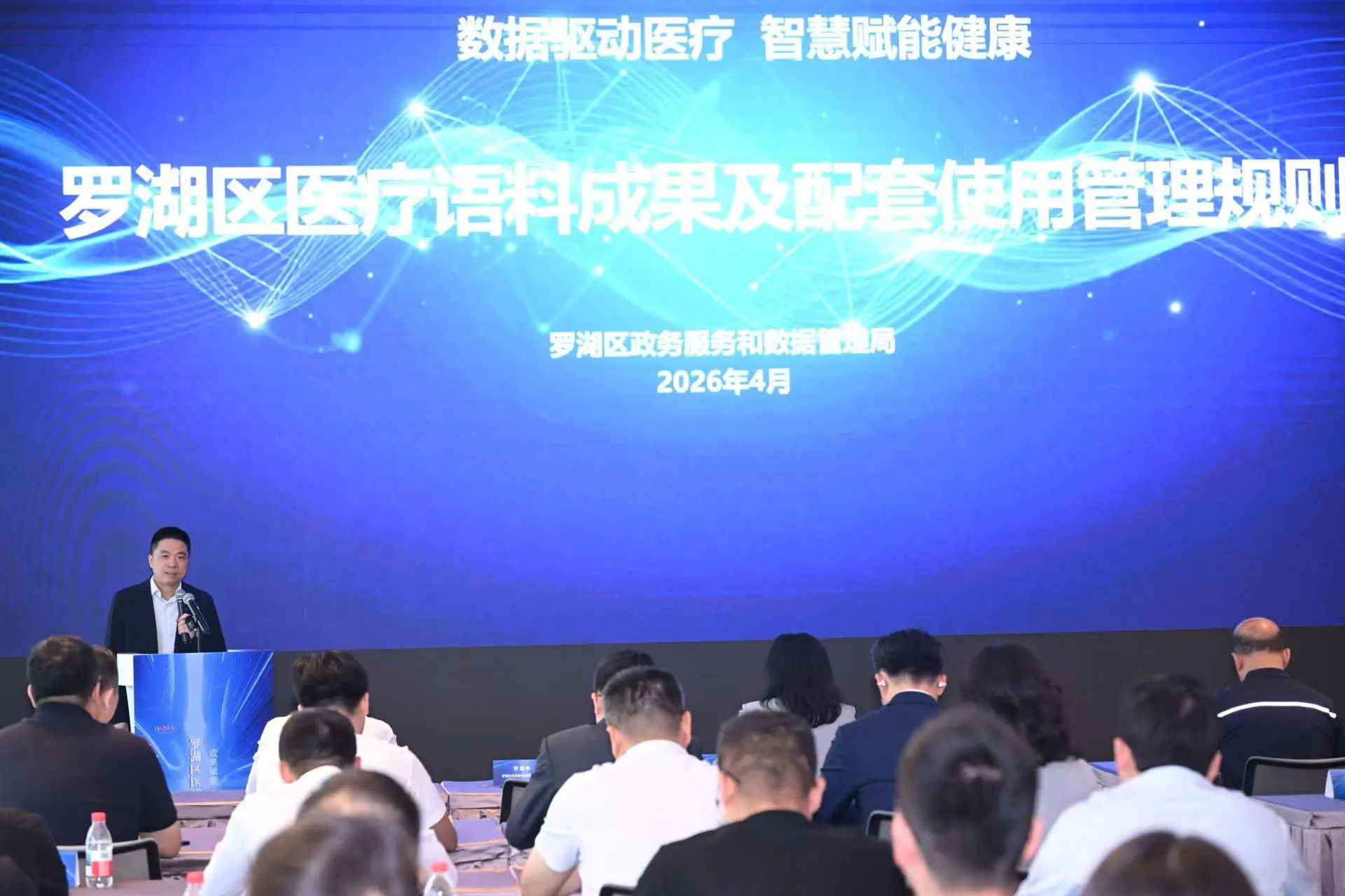 深圳羅湖首發高質量醫療語料 以「數據×AI」破局產業發展
