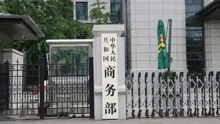 商務部：吸引更多外企將研發環節放在中國