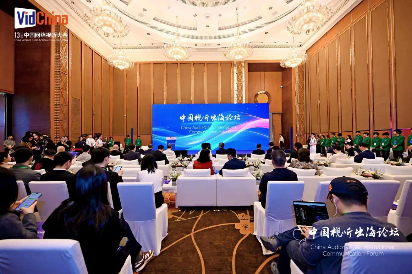 第十三屆中國網絡視聽大會「中國視聽出海論壇」在成都舉行