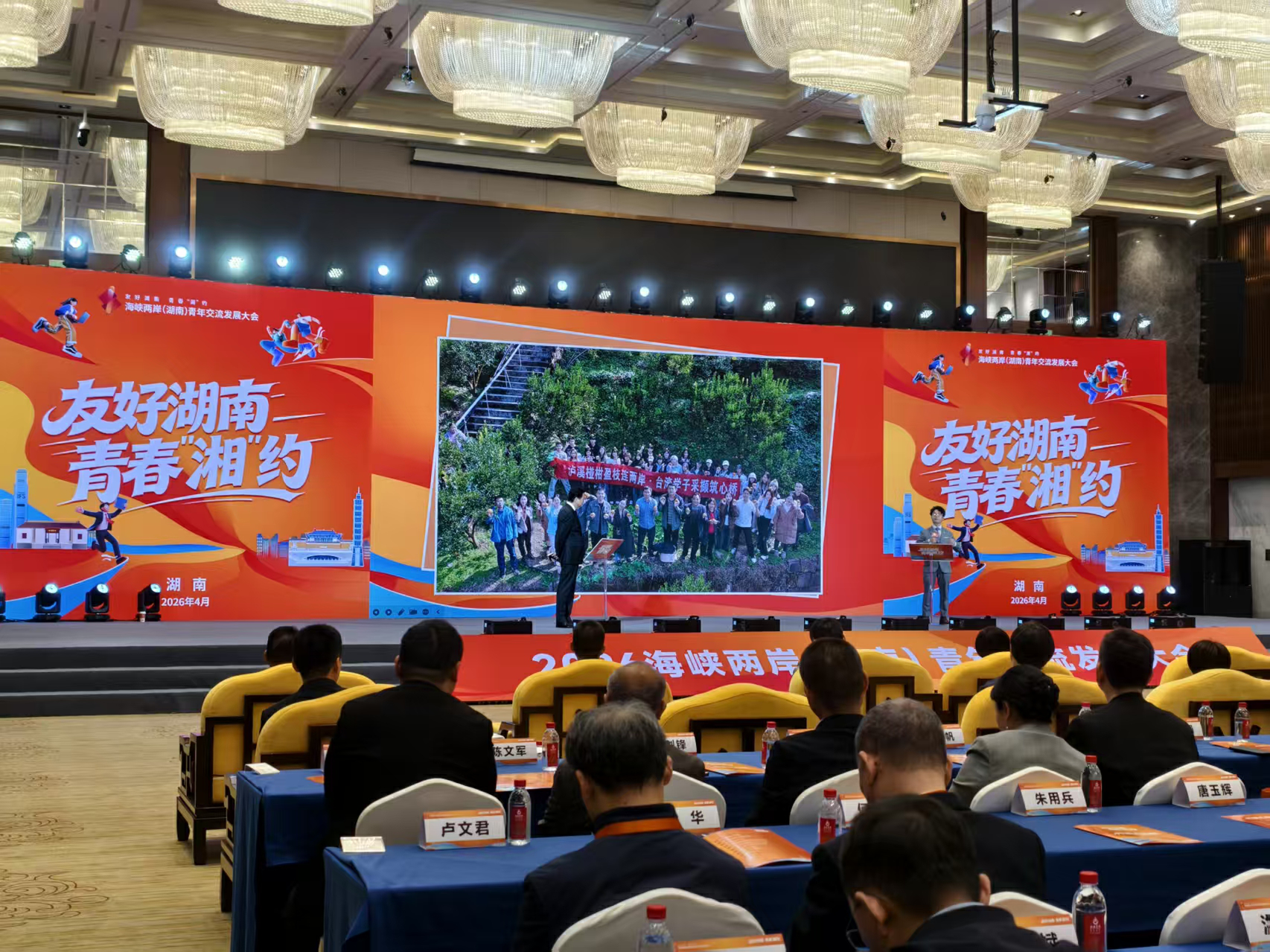 2026海峽兩岸（湖南）青年交流發展大會在長沙啟幕